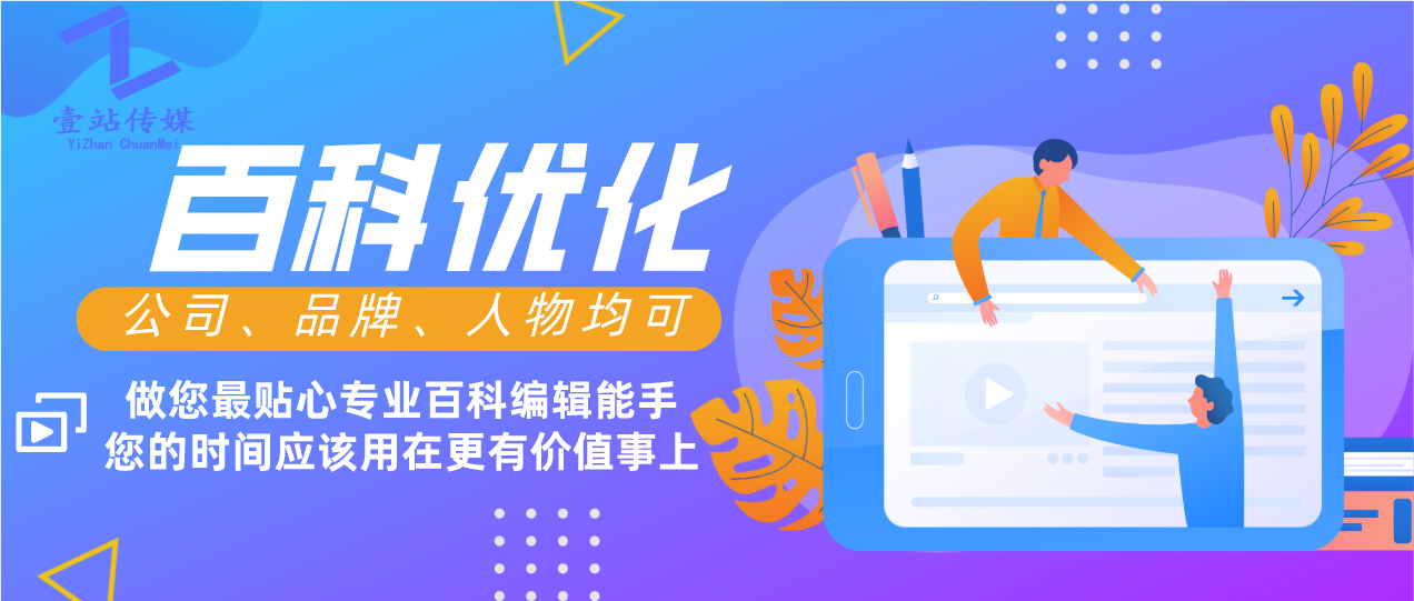 <a href=http://www.1yiz.cn/baike/ target=_blank class=infotextkey>百科创建</a>修改,百科代创建修改,百科外包公司价格,百科外包公司费用